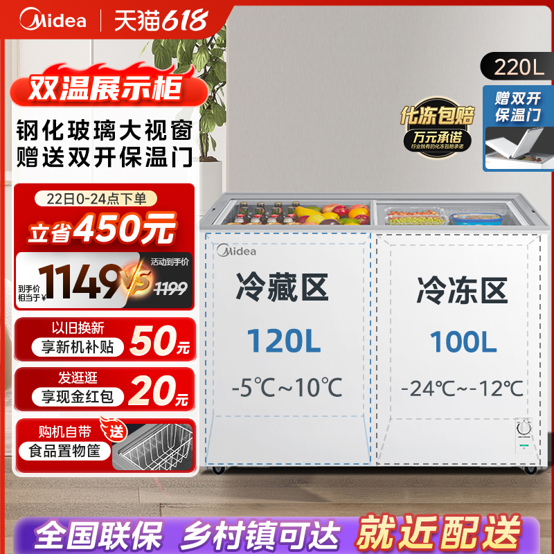 美的220L双温冰柜小型家用商用两用卧式冷柜冷冻冷藏玻璃门冰箱