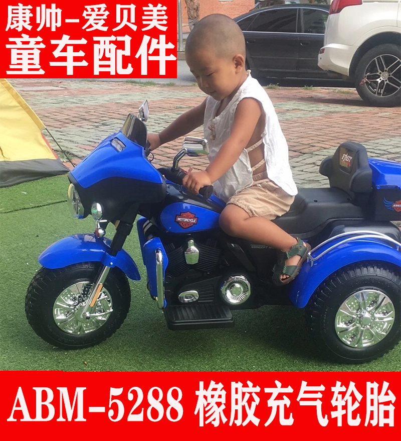 康帅爱贝美ABM-5288摩托车橡胶充气轮胎410/350-6直径31厘米静音