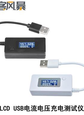 双色LCD背光液晶数码屏显USB电流表电压表充电容量测试表检测仪
