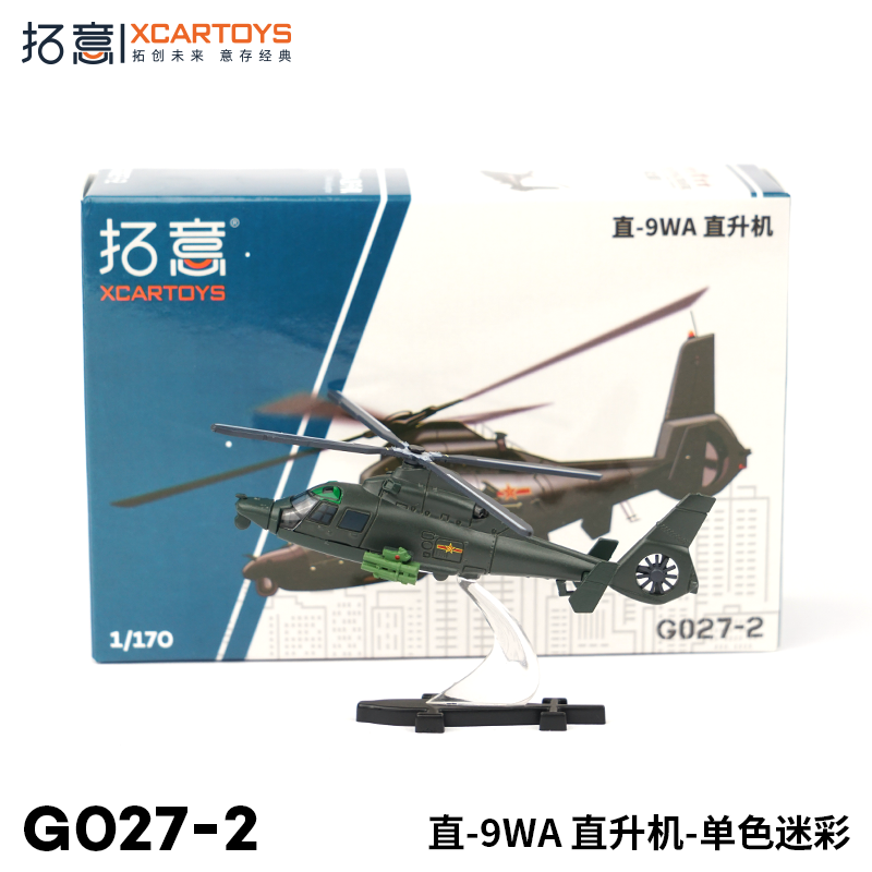 拓意XCARTOYS 微缩合金小飞机模型玩具 直-9WA 直升机-单色迷彩