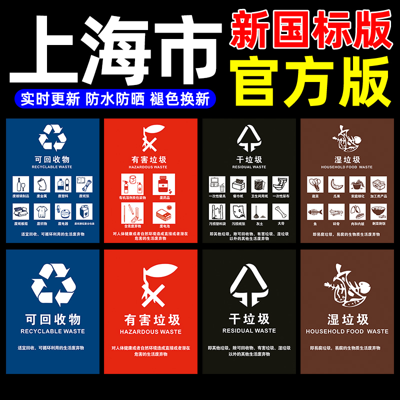上海市垃圾分类标识贴纸垃圾亭桶箱宣传标语海报提示牌小区社区公司其他可回收有害厨余干湿标志贴指示牌墙贴