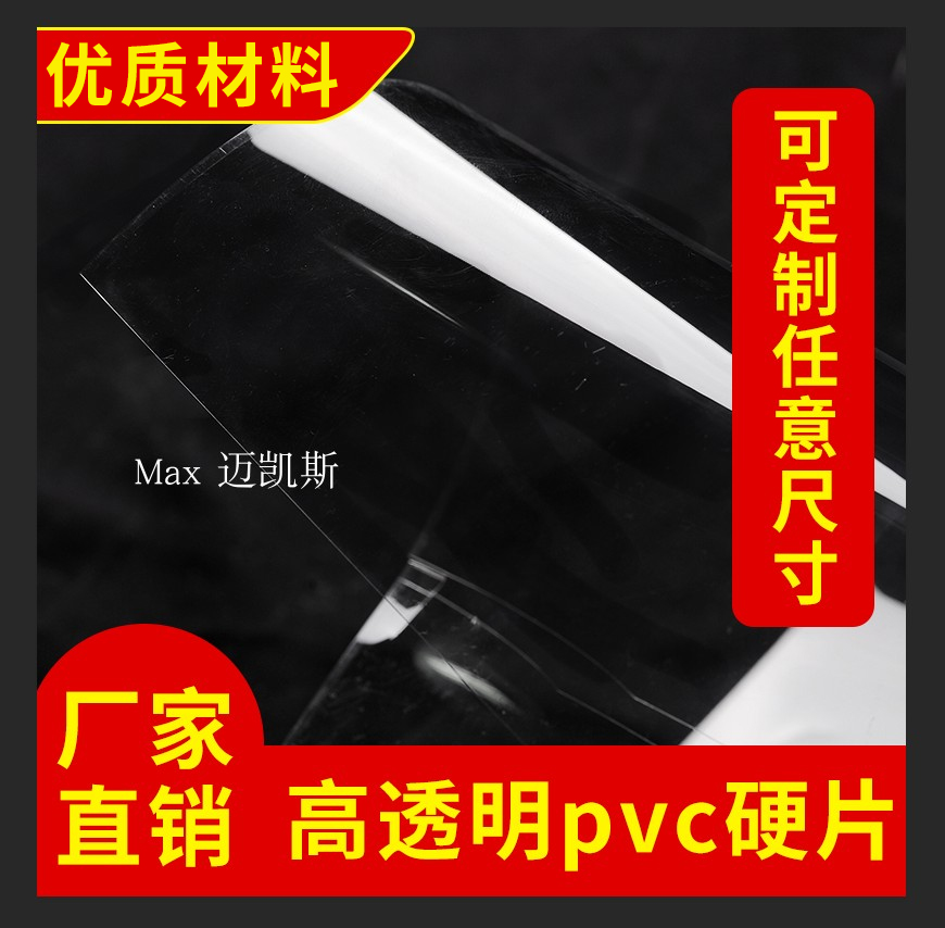 透明塑料板pvc硬片板材封窗家用挡风板相框塑料 隔离防护面罩薄膜