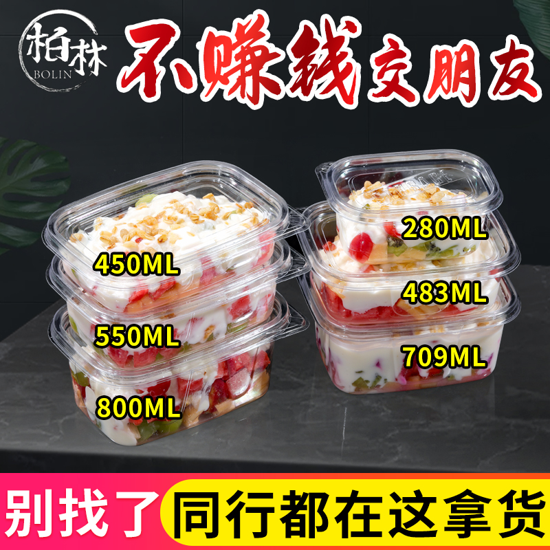 一次性透明水果捞盒子网红酸奶捞果切商用食品盒奶酪千层蛋糕拼盘