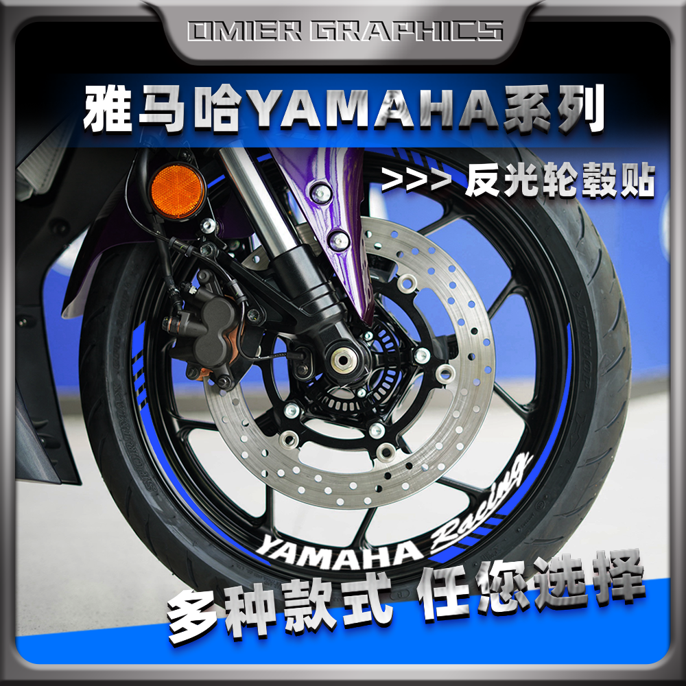 适用雅马哈MT03/MT09/R3/R1反光轮毂贴纸摩托车改装车轮内圈拉花