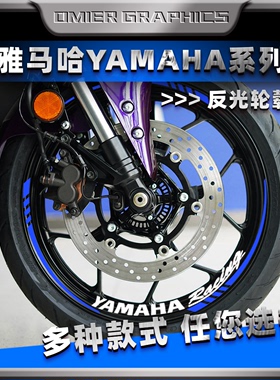 适用雅马哈MT03/MT09/R3/R1反光轮毂贴纸摩托车改装车轮内圈拉花