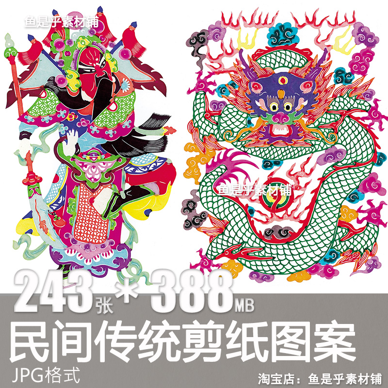 民间剪纸图案传统图案元素中华传统非遗文化艺术生肖人物设计素材