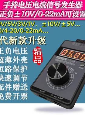 高精度手持正负电压0-10V5V+电流0-4-20mA信号发生器模拟源校验仪