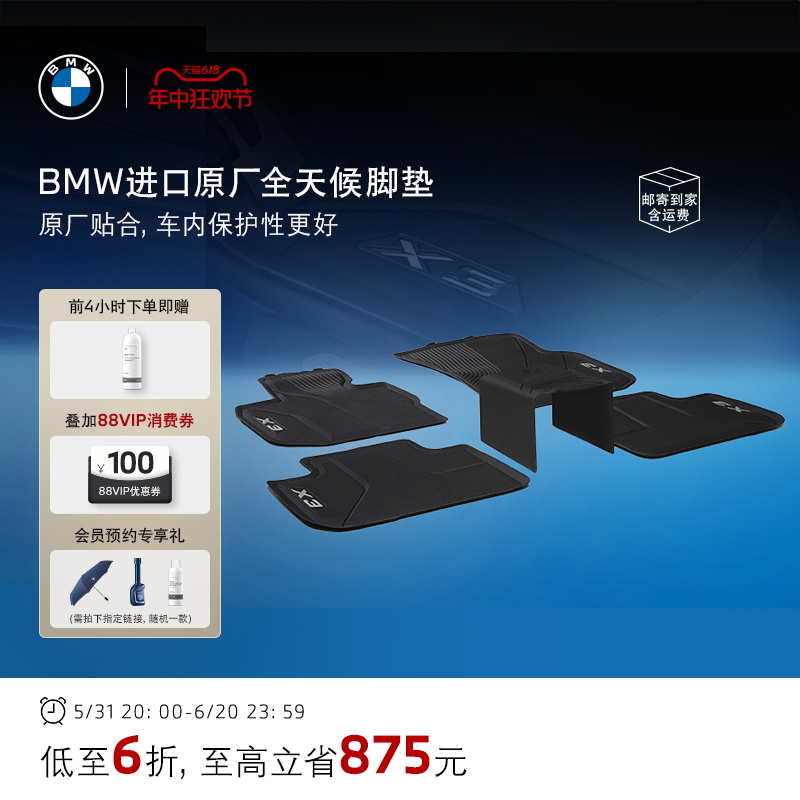 BMW/宝马原厂德国进口全天候汽车脚垫 3系/5系/X1/X2/X3/X5/X6/X7