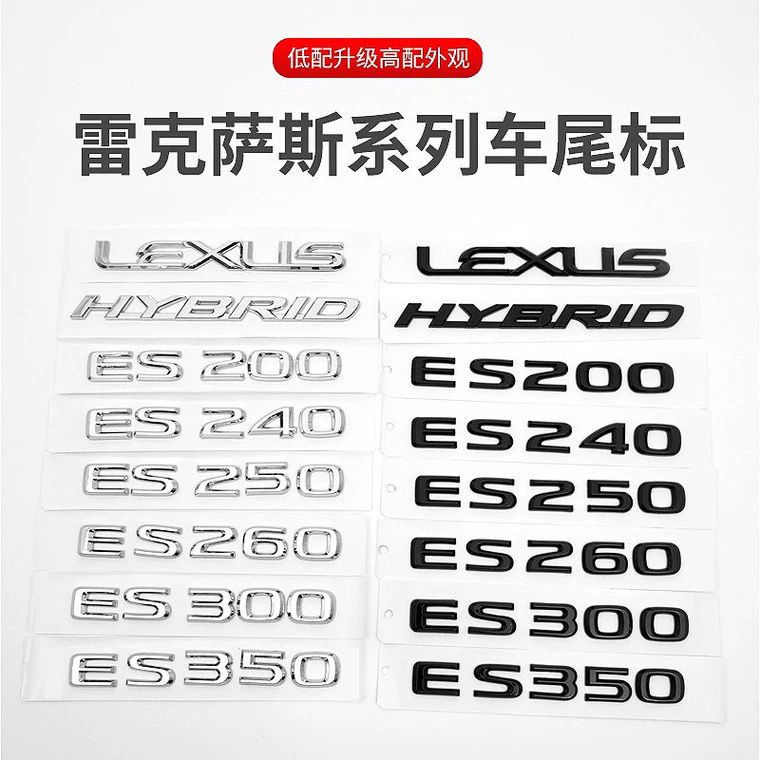 适用雷克萨斯车标凌志ES240 ES250标志ES350尾箱字母标英文数字标