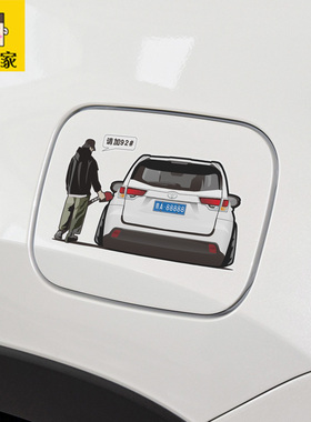 新款汉兰达油箱盖贴纸2021年SUV彩色车贴越野车人物加油提示贴画