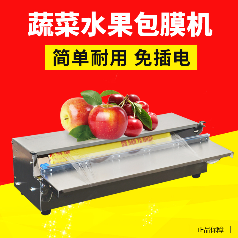 生鲜超市保鲜膜打包机封口机蔬菜水果店保鲜膜机包装机切割器商用