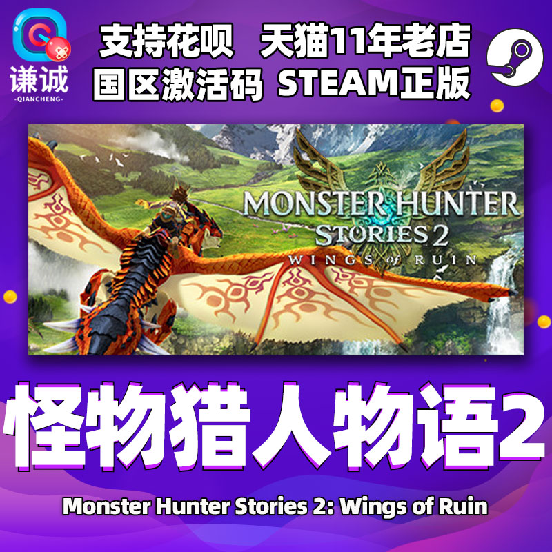 PC中文steam正版 怪物猎人物语2 破灭之翼  怪猎物语2 Monster Hunter Stories 2 国区 全球cdkey激活码
