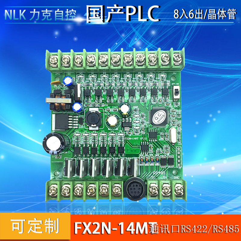 FX2N-14MT工控板 国产PLC、PLC板、PLC工控板、在线下载监控