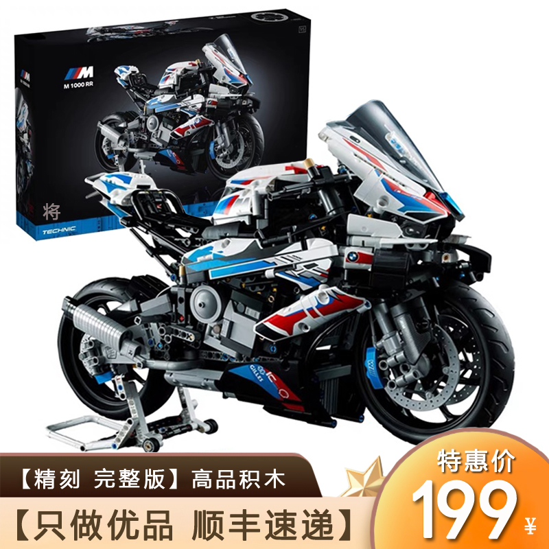 中国积木宝马摩托车M1000RR大人成人高难度新款机械组男孩科技件