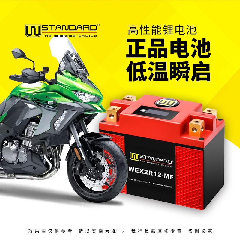 川崎Versys 1000/Z1000 ABS/Ninja1000 摩托车电瓶12V通用W锂电池