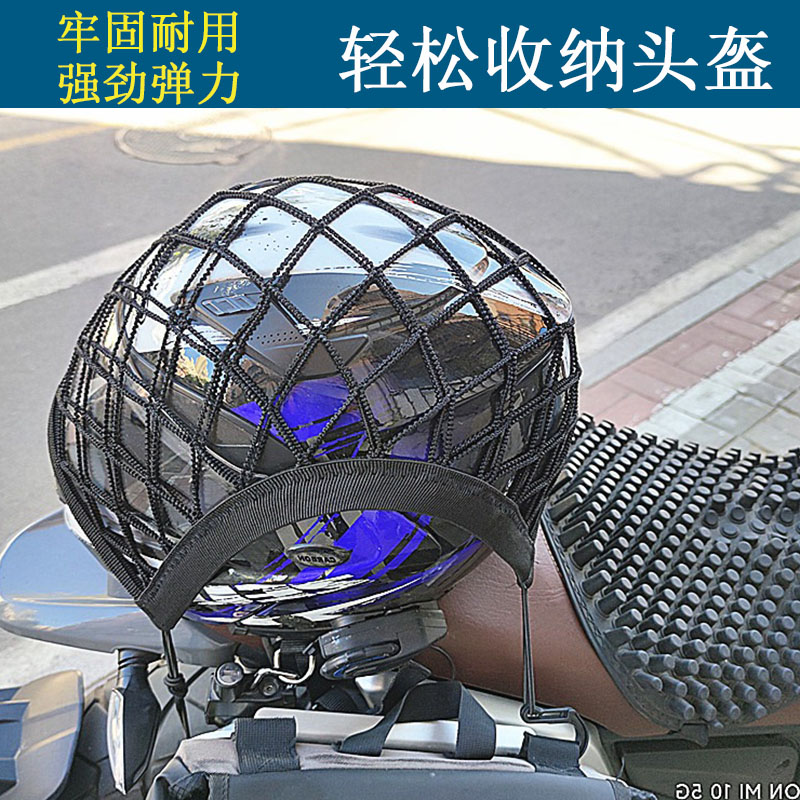 摩托车头盔网兜油箱电动车头盔固定网自行车行李网兜弹力绑带绑绳
