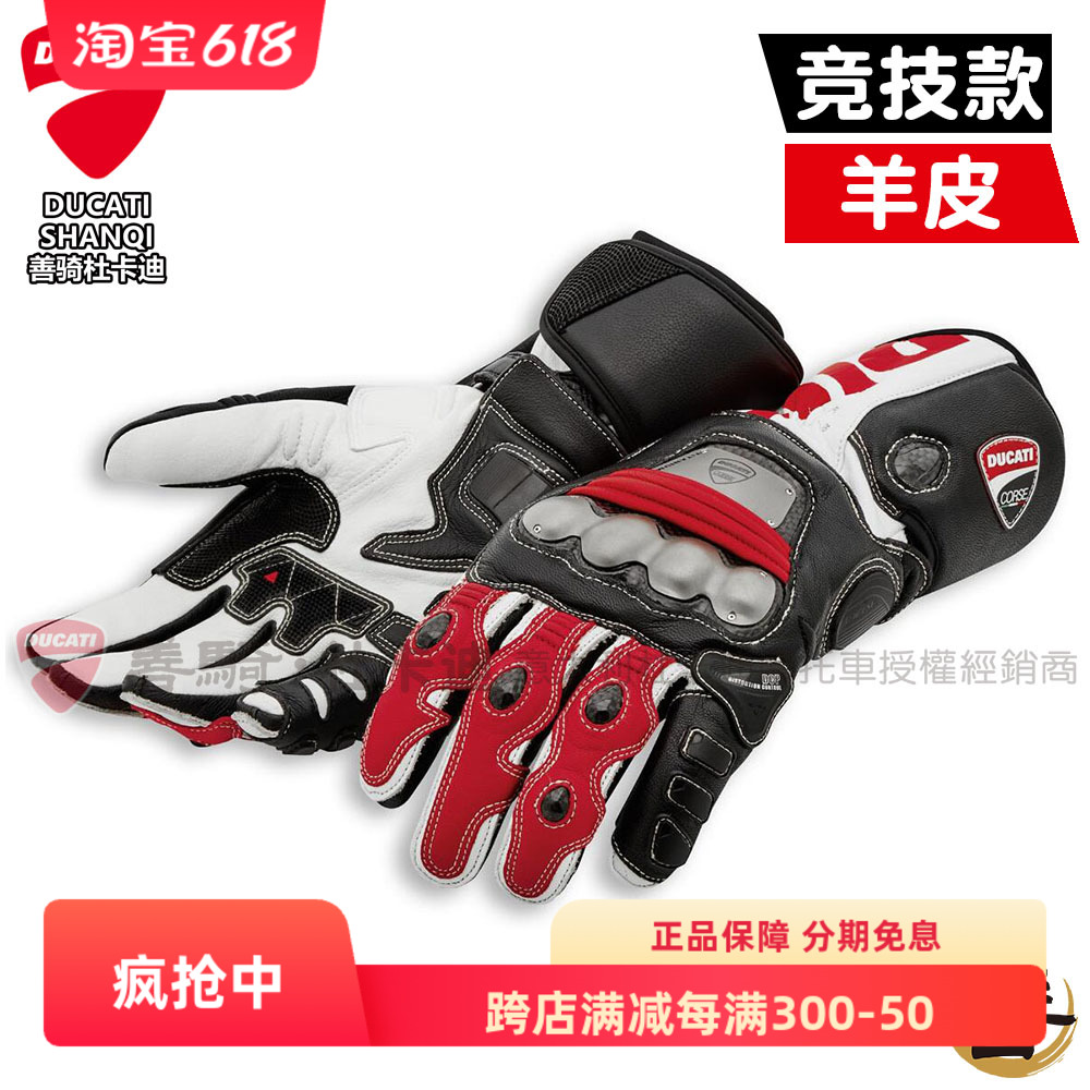 杜卡迪Ducati原厂Corse C5摩托车赛车赛道长款竞技钛合金防护手套