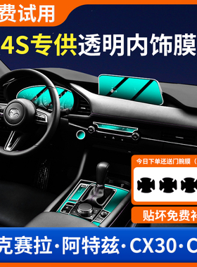 Mazda3昂克赛拉内饰保护中控贴膜阿特兹CX30钢化膜CX5汽车用品改
