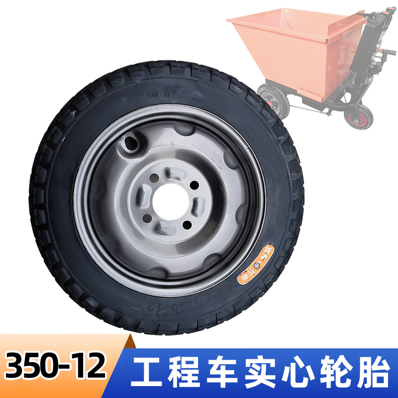 350-12电动三轮车充气轮胎四孔工地加气块拉砖手推车免扎实心轮子