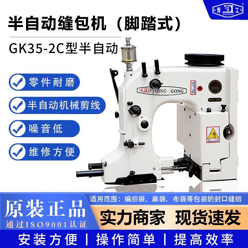 缝包机GK35-2C型全自动缝袋机封口机大米编织袋立式缝口机