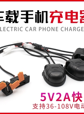 电动车载USB手机充电器外卖骑手快递摩托车用快充电口电压转换器