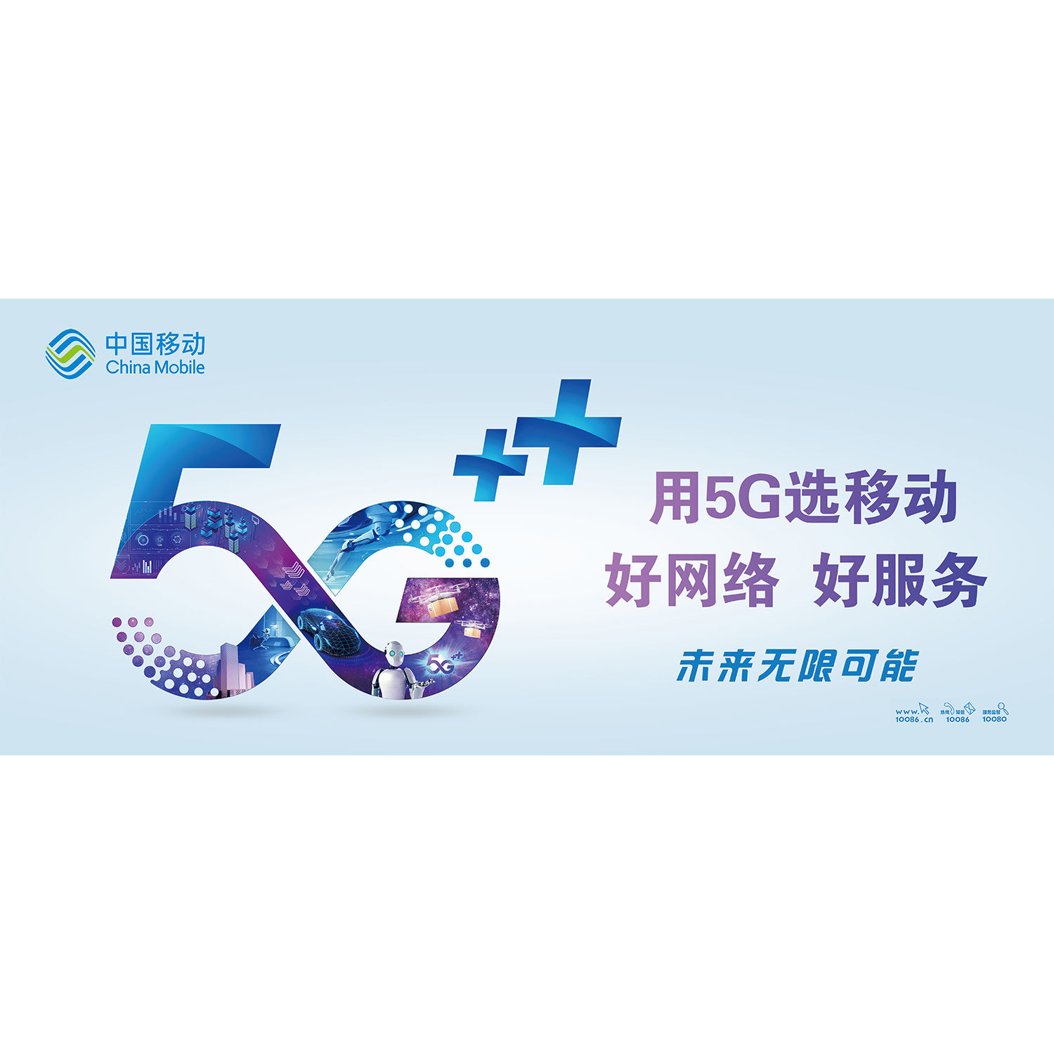 手机店宣传海报中国移动5G时代海报装饰画墙贴纸背胶自粘贴纸