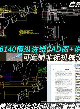 CA6140横向、纵向传动结构CAD图纸+说明+电路图 车床改造cad图纸