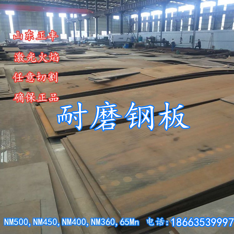 NM500 400耐磨钢板360 450耐磨板65锰mn13高锰钢板激光切割定制