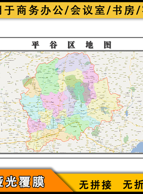 2023平谷区地图行政区划高清图片北京市区域颜色划分街道