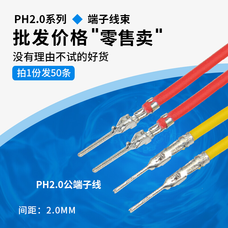 PH2.0公端子彩排线单双头簧片100/200/300MM母壳电子线1007#26