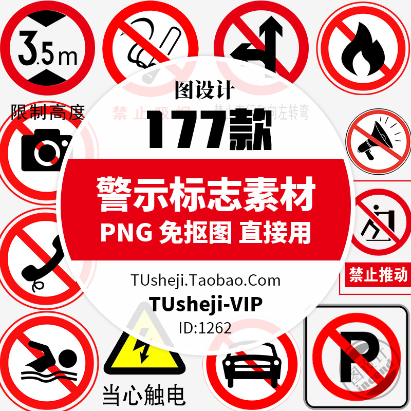 警示标志提醒标语禁止牌PNG图片 安全生产施工车间消防标识PS素材