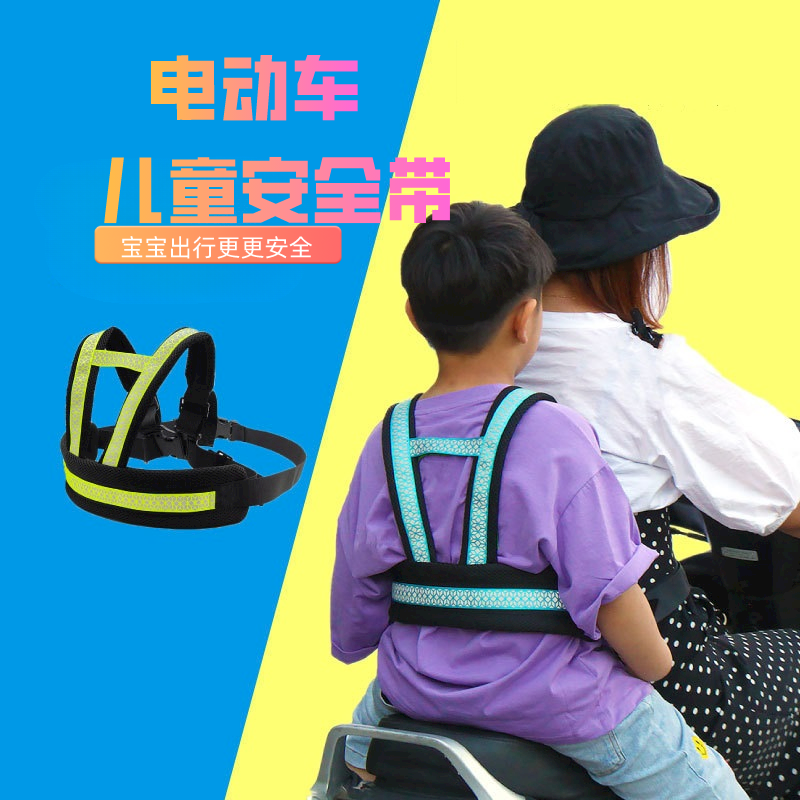 前置电动车儿童安全带摩托车电瓶车骑行后座宝宝防摔座椅后置背带