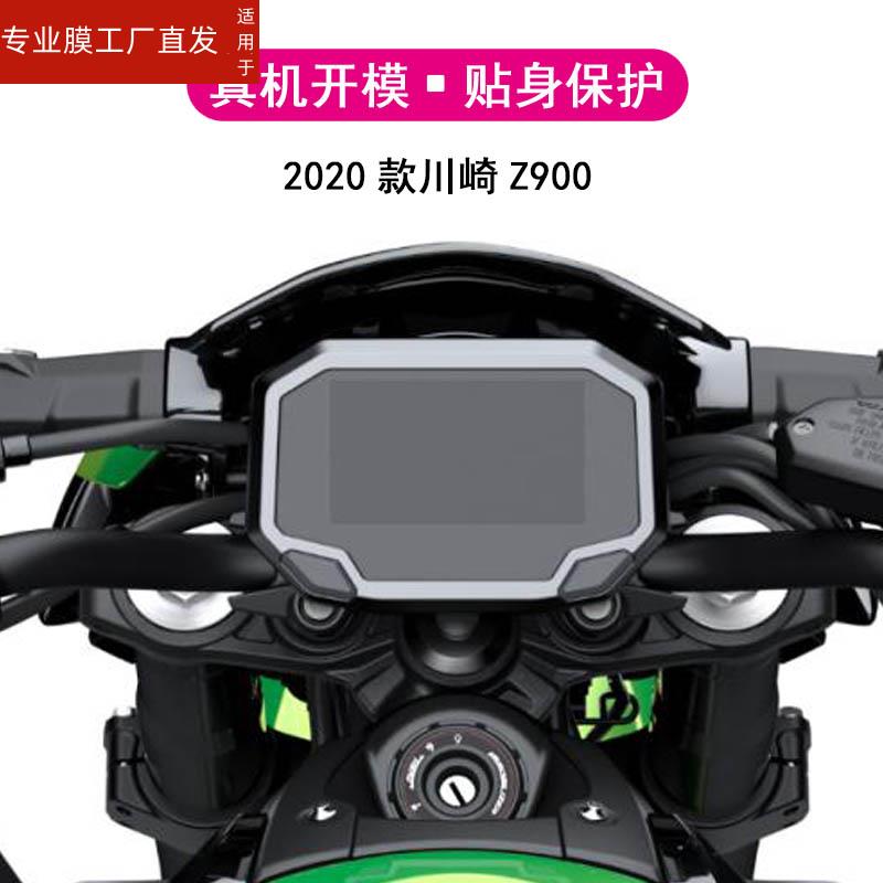 适用2020款川崎Z900仪表膜Z H2显示屏忍者1000SX贴膜摩托车液晶屏保护膜TPU水凝膜防雨防刮花