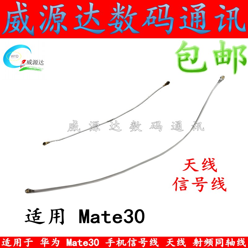适用于 华为Mate30信号线 TAS-AL00手机天线 4g 5G射频连接同轴线