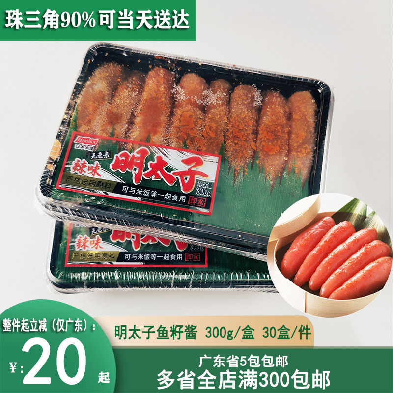 辛子明太子鱼籽酱盒装300g 调味鳕鱼籽焗土豆 拌饭酱寿司刺身汤面
