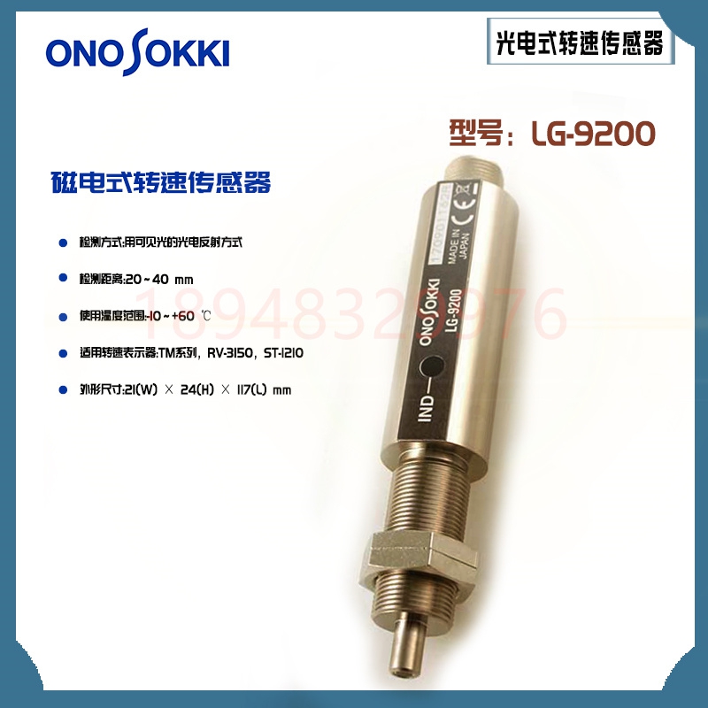 日本进口 全新现货原装正品ONOSOKK小野I光电式转速传感器LG-9200