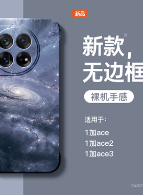 银河星空适用于一加ace2手机壳ace2pro新款一加ace3超薄3v简约高级感12散热无边框1加11男外壳10r小众9保护套