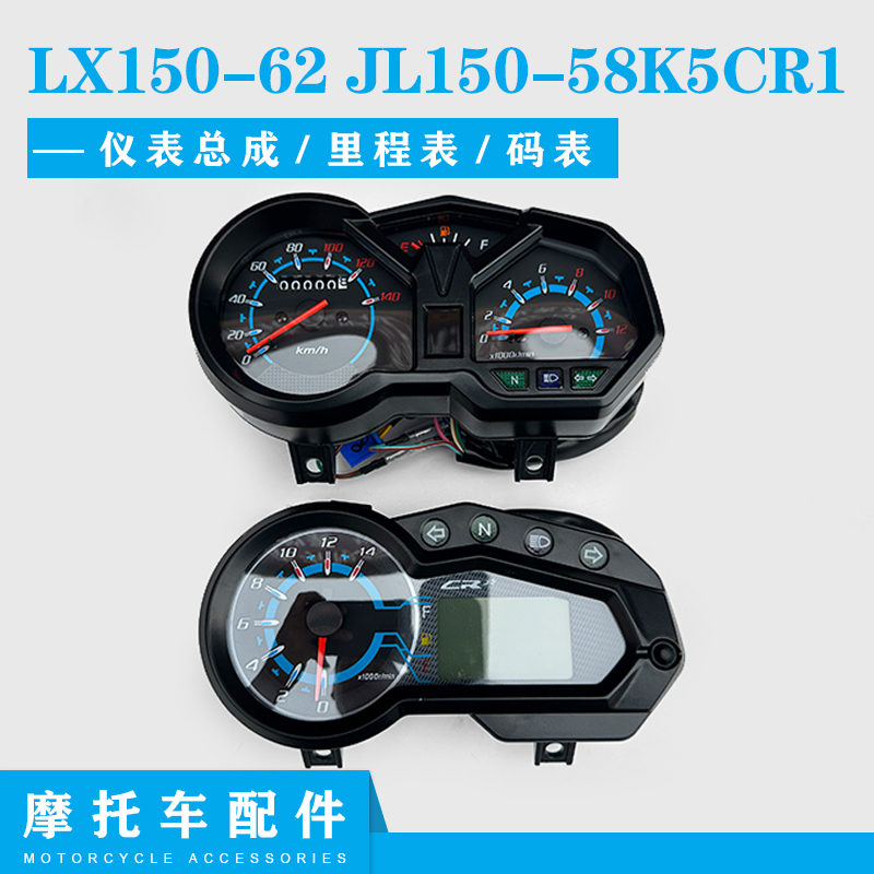 隆鑫劲隆摩托车配件LX150-62 JL150-58K5CR1原装液晶仪表总成码表
