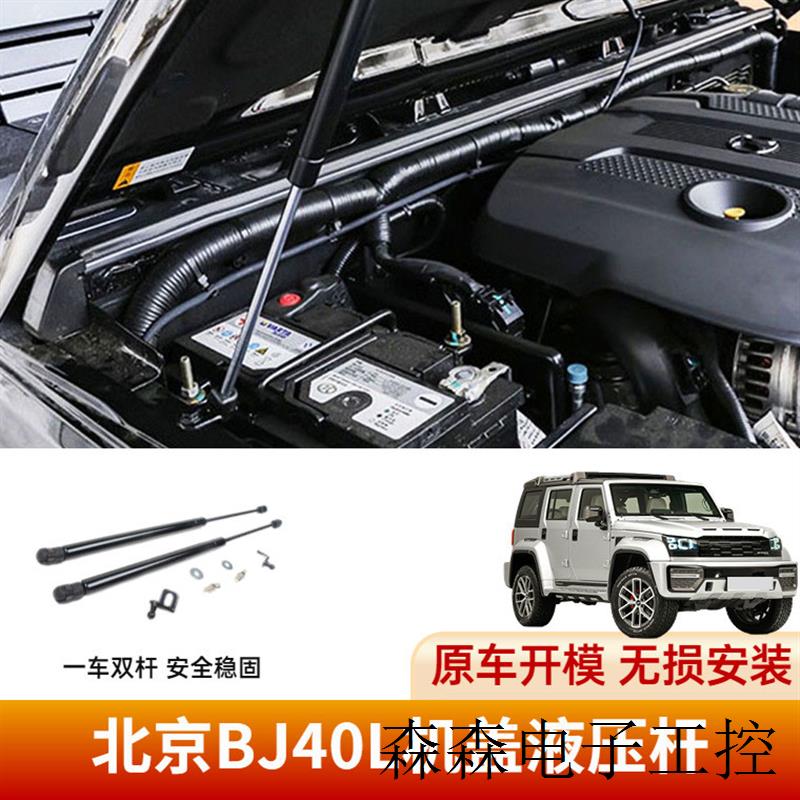 厂家直销北京BJ40L发动机引擎盖改装专用液压杆 北京汽车气撑杆
