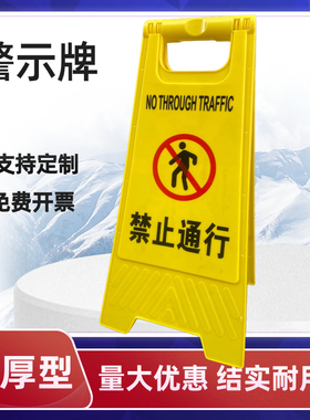 禁止通行警示牌禁止入内闲人免进提示牌小心地滑告示牌危险请勿牌