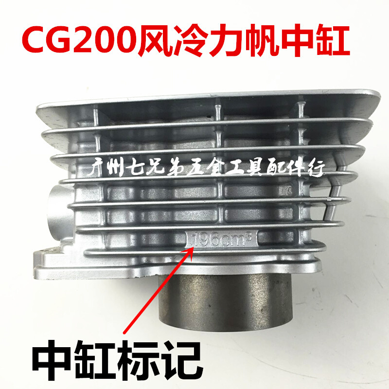 CG200/本田200/力帆200/宗申隆鑫三轮摩托车套缸/活塞 环 气缸组