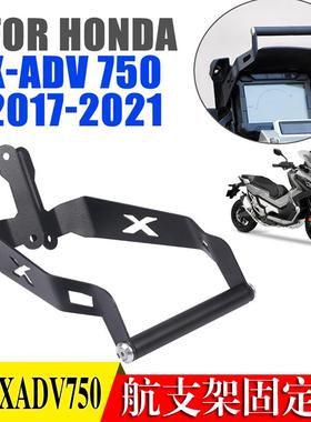适用于本田xadv手机架X-ADV750改装导航支架固定杆充电摩托车配件