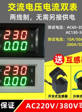 AC交流电压表电流表家用数显220v380v二合一双显数字电流电压表头
