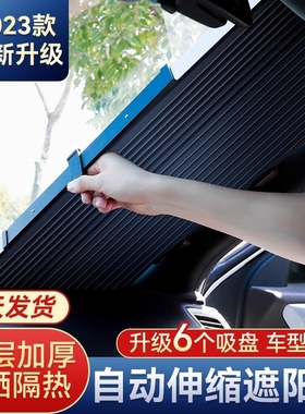 汽车遮阳帘防晒隔热自动伸缩遮阳挡车用遮阳板前挡风玻璃遮光窗帘