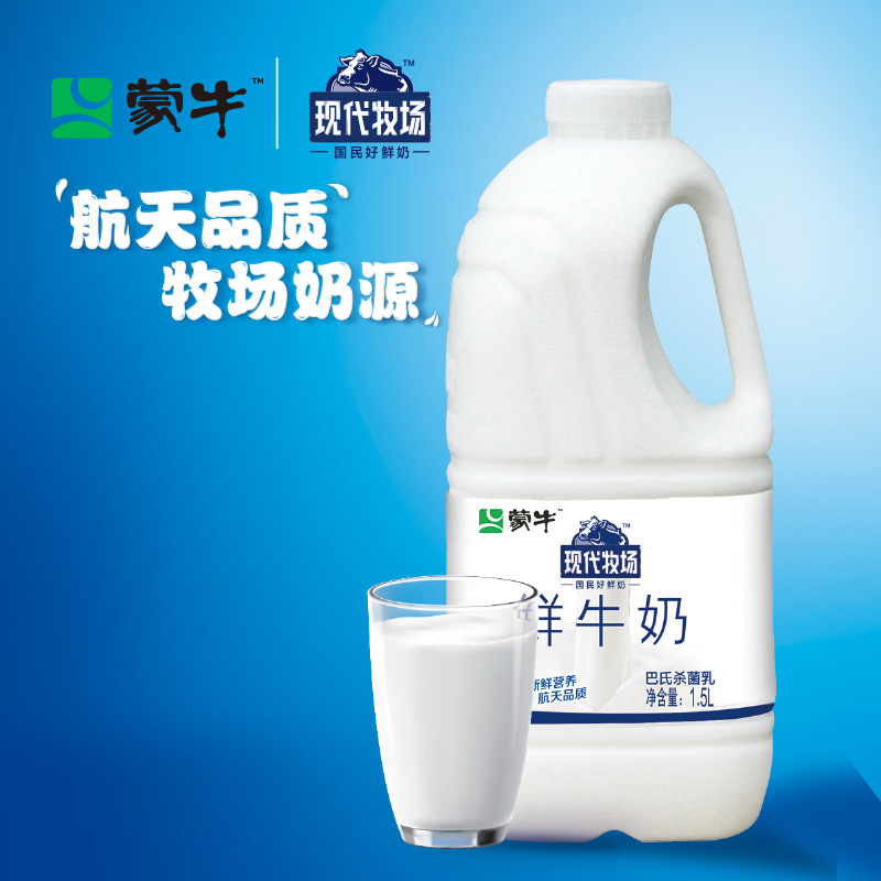蒙牛现代牧场鲜牛奶1.5升大桶装商用家庭低温巴氏杀菌营养早餐奶
