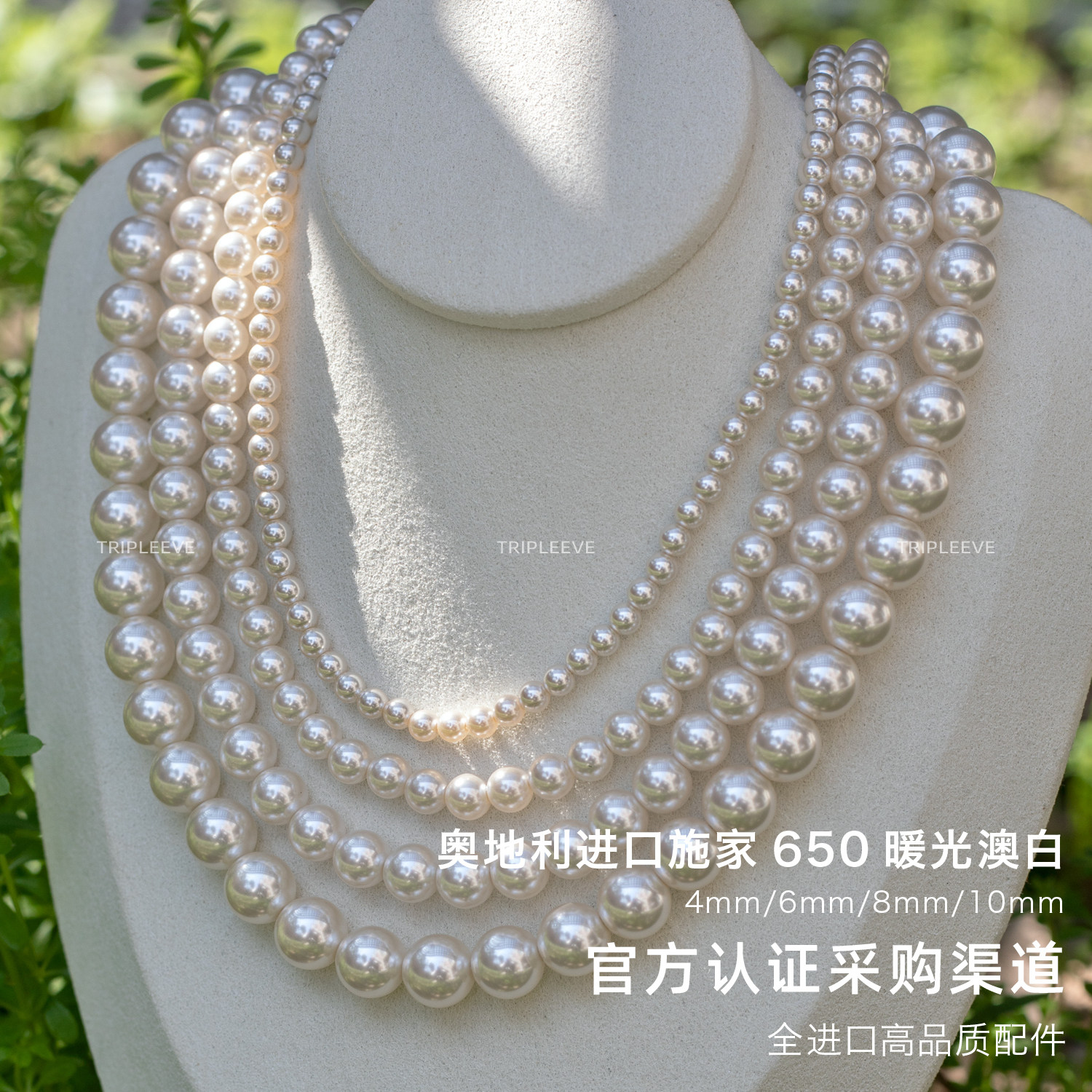 官方渠道！正品奥地利施家珍珠项链650色进口人造水晶澳白不掉色