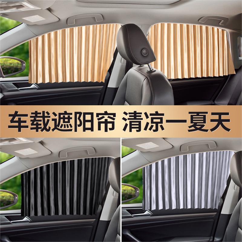 车窗遮阳帘磁吸式防紫外线遮阳挡轨道式伸缩防晒隔热车用窗帘通用