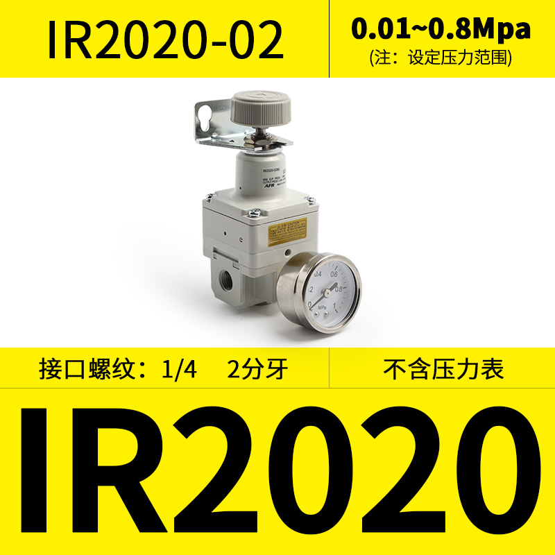 气动点胶机高精密调压阀气体减压阀气压调节阀IR1000-01BG IR2020