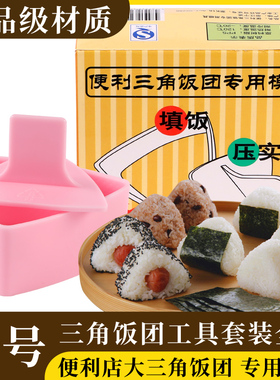 三角形饭团模具2只 寿司料理日本卡通便当紫菜包饭diy工具 包装袋
