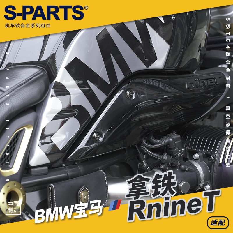 SPARTS BMW RnineT 宝马拿铁 摩托车改装钛合金螺丝金蓝套装 斯坦